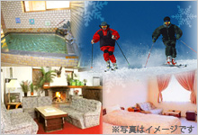 スキースノボー　おすすめ宿プラン